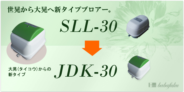 ブロアー セコー(世晃)/大晃JDK-30