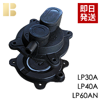 安永ダイヤフラム式補修部品/LP30A・40A・60AN