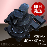 安永ダイヤフラム式補修部品/LP30A・40A・60AN(ロッド付き) 詳細図