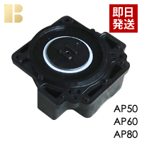 安永ダイヤフラム式補修部品/AP50・60・80